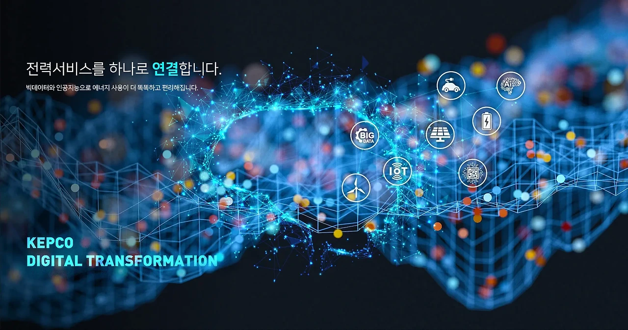 한국전력 홈페이지