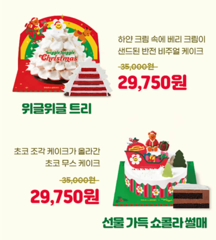 위글위글트리, 선물가득쇼콜라썰매 출처: 뚜쥬앱