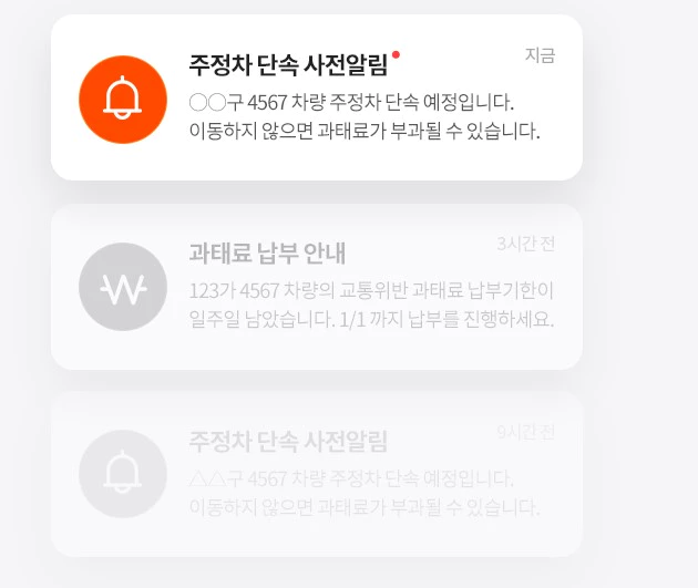 휘슬 불법 주정차 단속 문자 알림 서비스_1