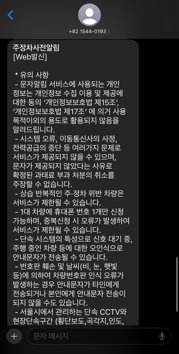주차단속 알림 서비스 휘슬 간편신청 사용하기