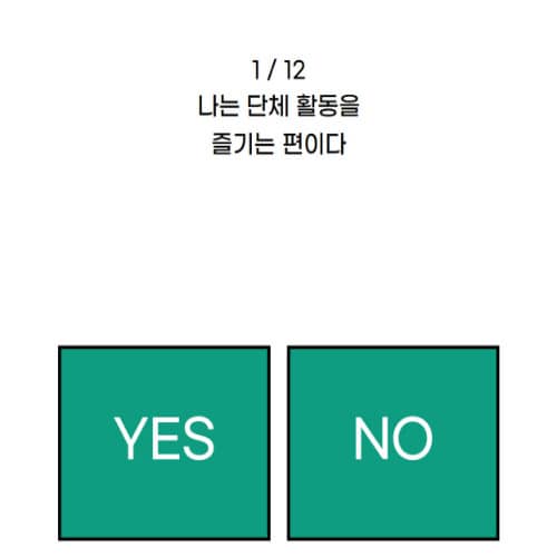 오징어 테스트 푸망 MBTI 링크 바로가기