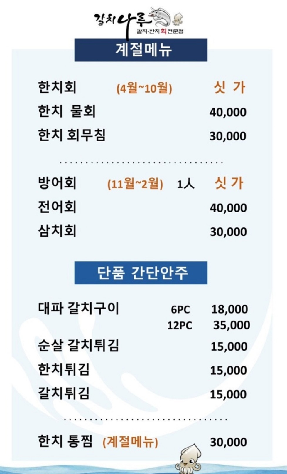 순천-갈치-나루-메뉴판