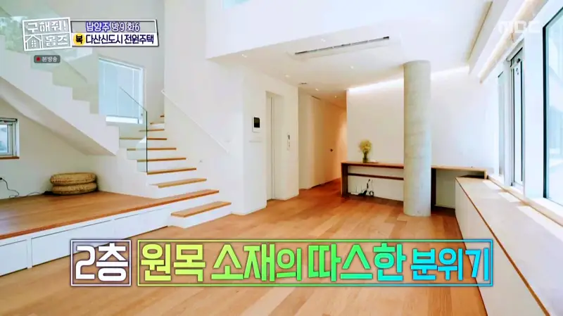 구해줘홈즈 홈캉스 남양주시 다산동 나인방캉스 하우스 인테리어 리모델링 집 파도파도 홈서핑 소개