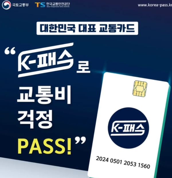 K패스-파란바탕 위 흰글씨 K패스 교통비 걱정 노란글씨 PASS