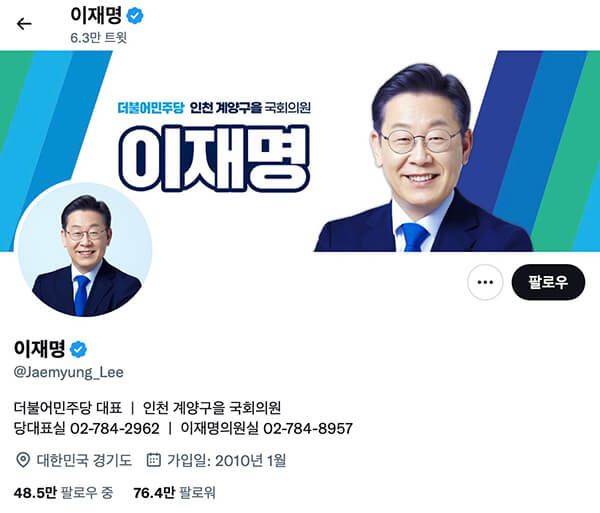 이재명 트위터