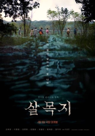 살목지 저수지 괴담 귀신 낚시 무서운 이야기 영화 총정리