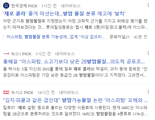 제로콜라 발암물질 뉴스 기사
