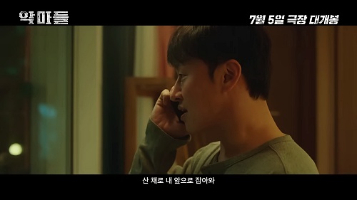 영화-악마들-예고편-오대환-전화