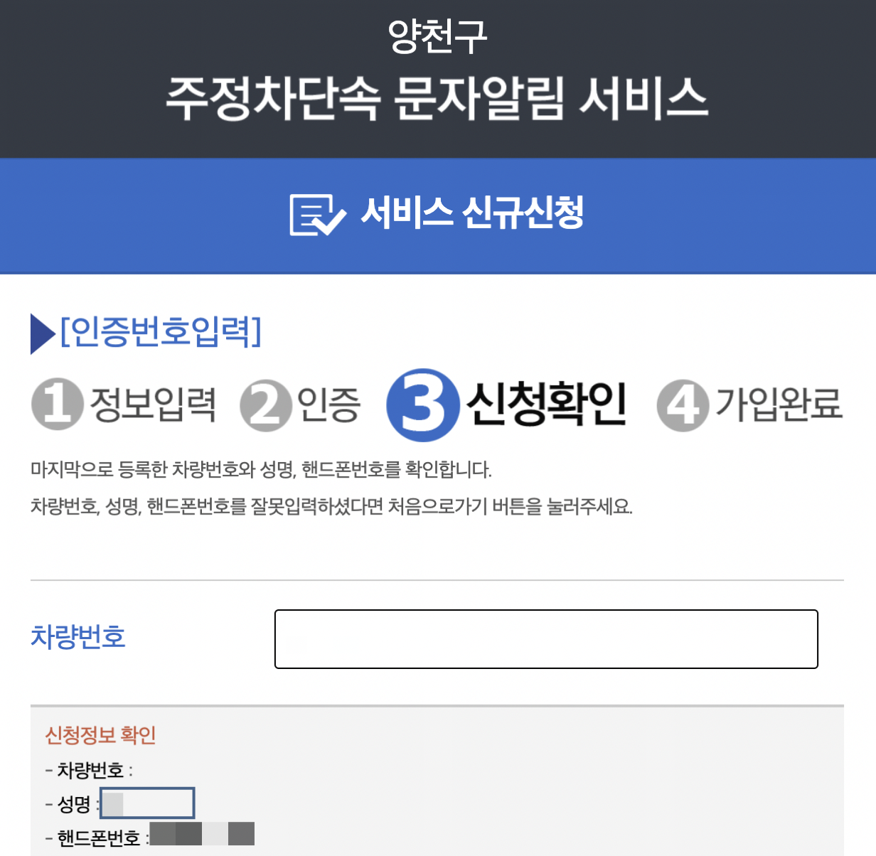 양천구 주정차단속 문자알림서비스