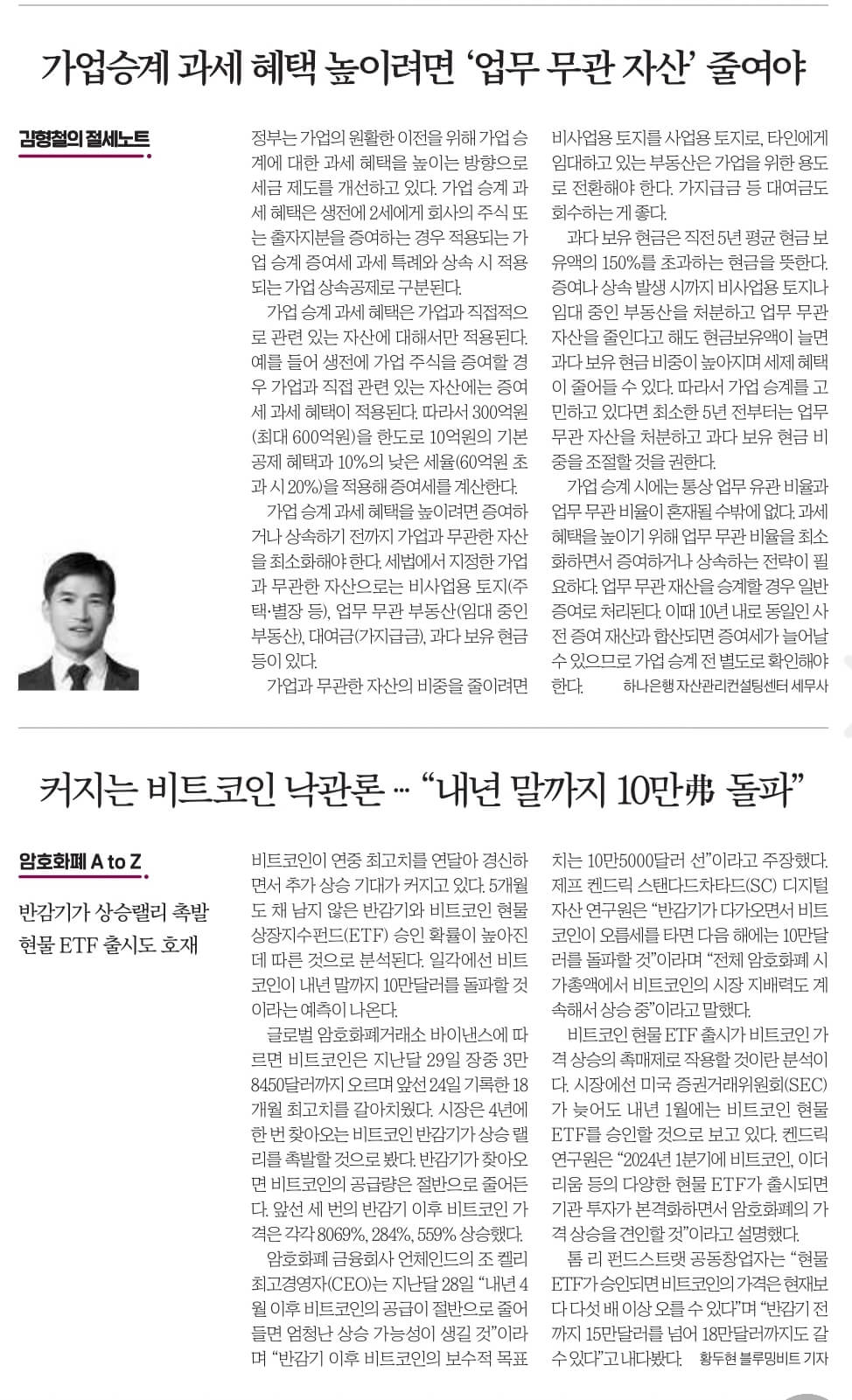 12월 4일 월 신문스크랩