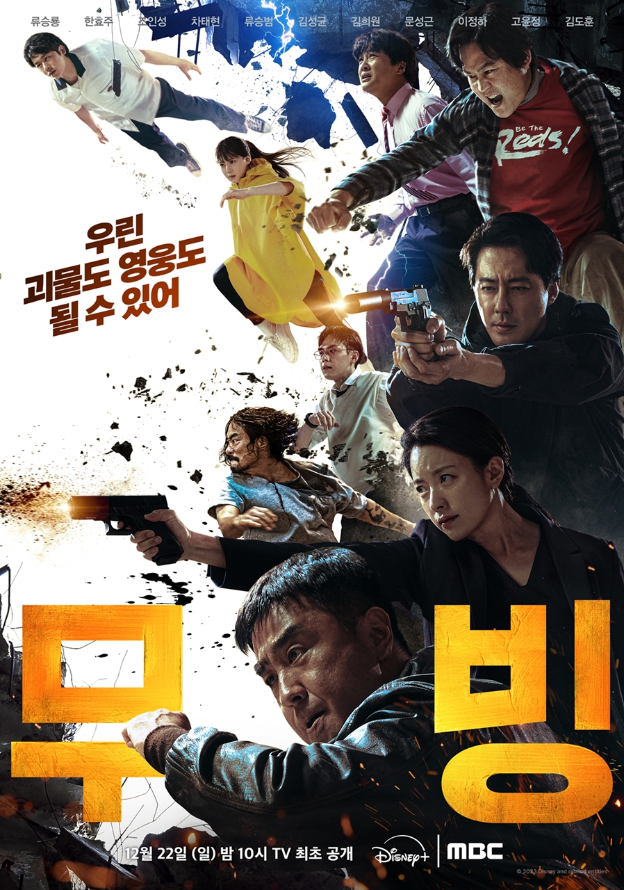 드라마 무빙 방송 안내
