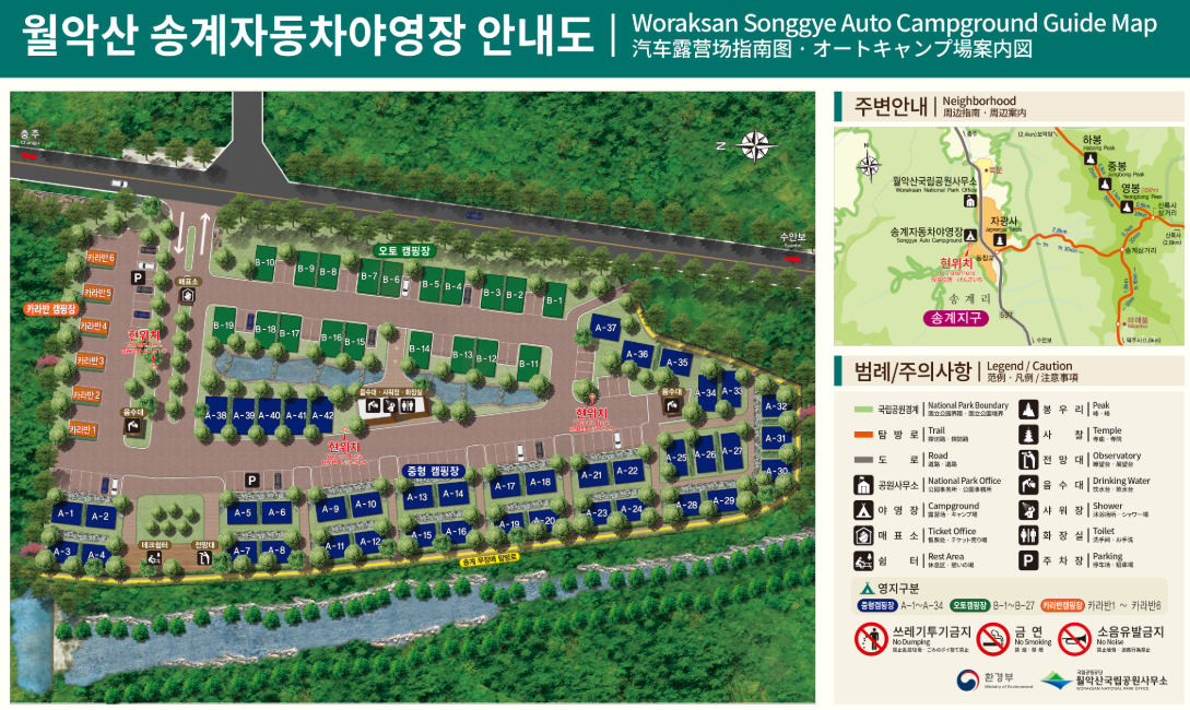 월악산 송계캠핑장 안내도