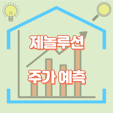 제놀루션_썸네일