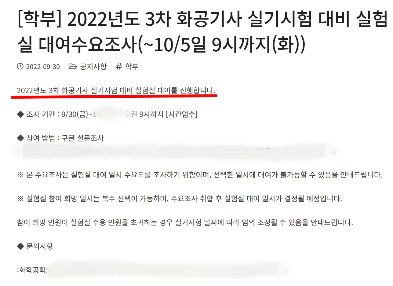 화공기사 실기시험 대비