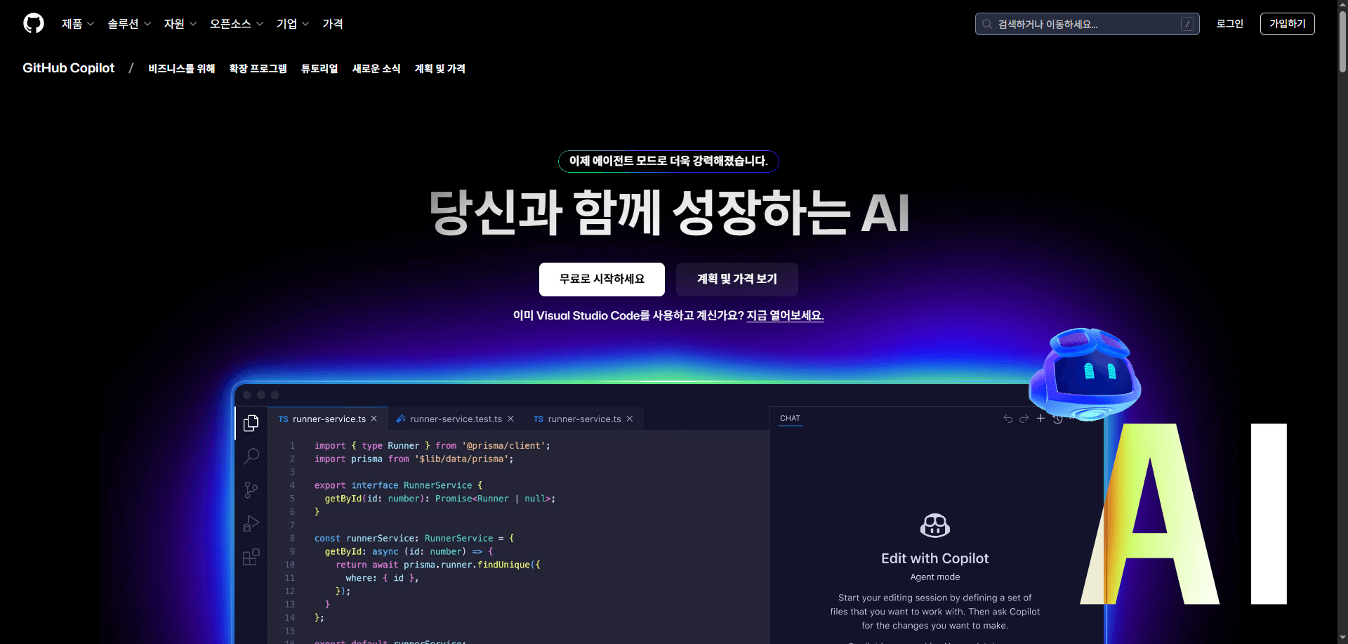 GitHub Copilot 사용법