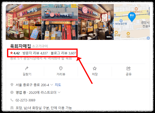시장 온누리상품권 사용처인 육회자매집