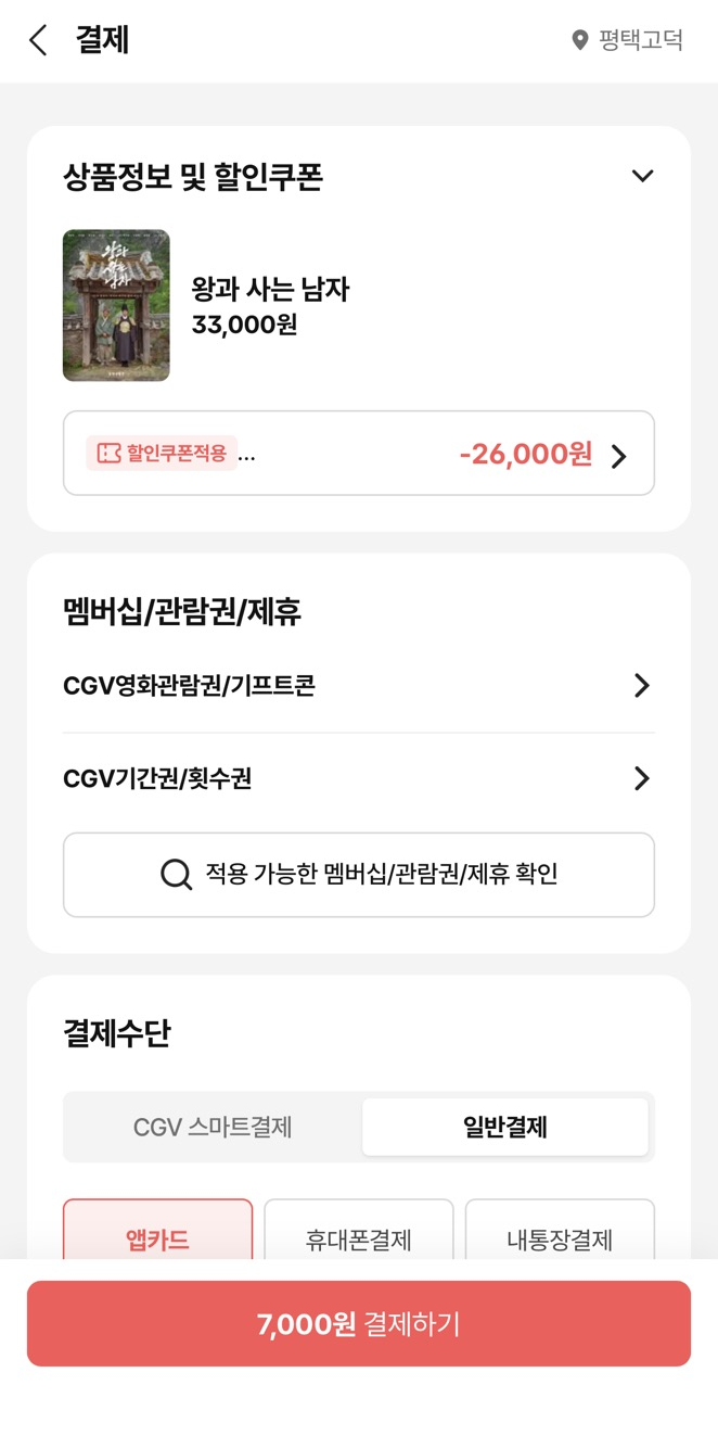 컬처패스영화쿠폰등록방법