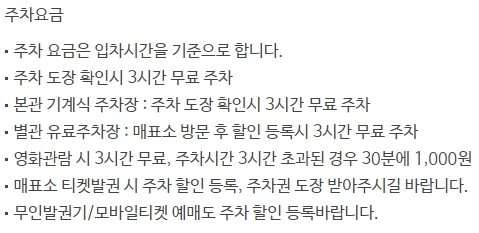 메가박스 광주상무 주차