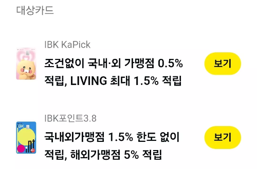 2025년+3월+신용카드+IBK기업+신규혜택+대상카드