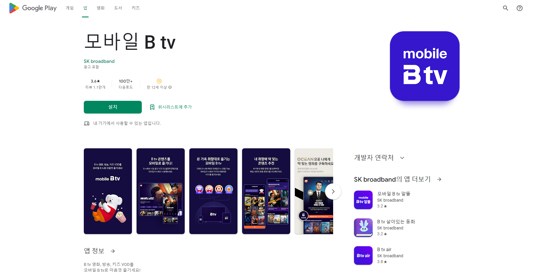 모바일 B tv, 영화, 방송, 키즈 VOD 보기