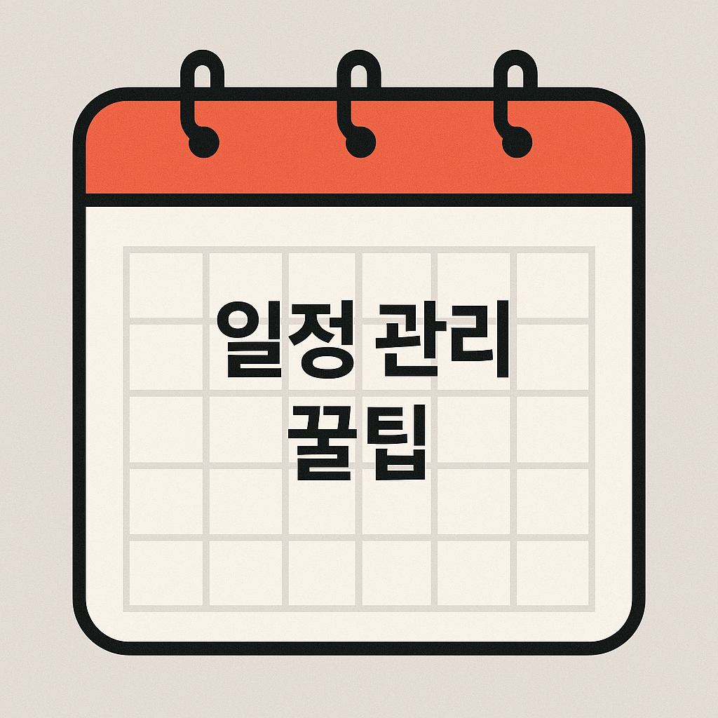 일정 관리 신세계 ✨ 네이버&middot;구글 캘린더 200% 활용법