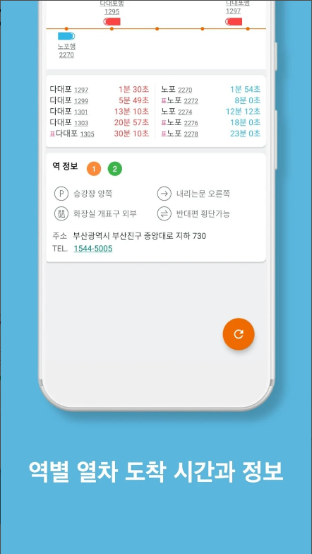 부산 지하철 노선도 보기 앱, 시간표 조회하기