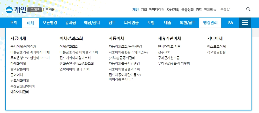 이체 메뉴에서 즉시이체와 예약이체 등 여러 송금 방식을 보여주는 화면