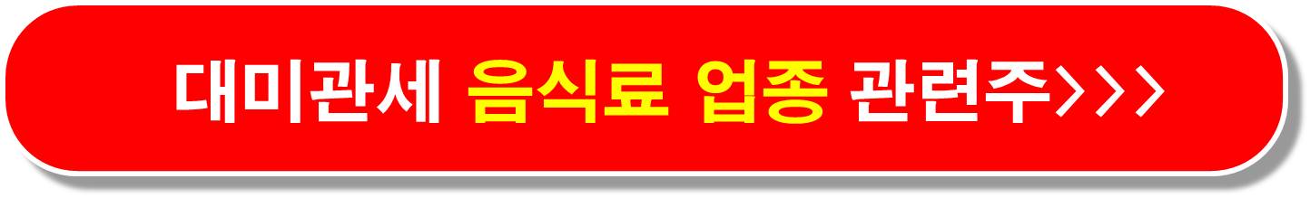 희토류 관세 관련주9