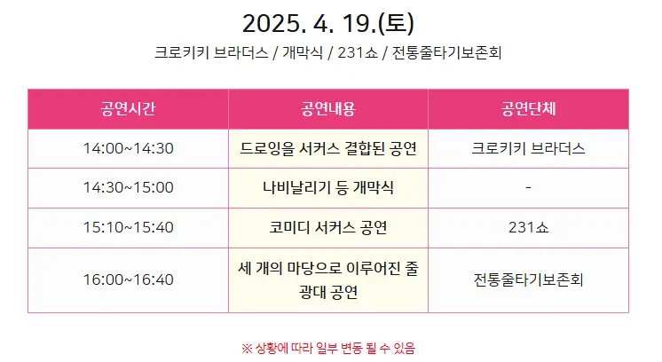 4월19일-공연일정