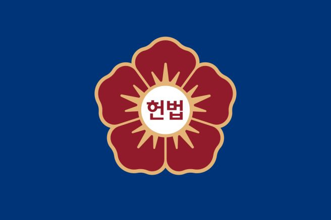 헌법재판관 자격 요건
