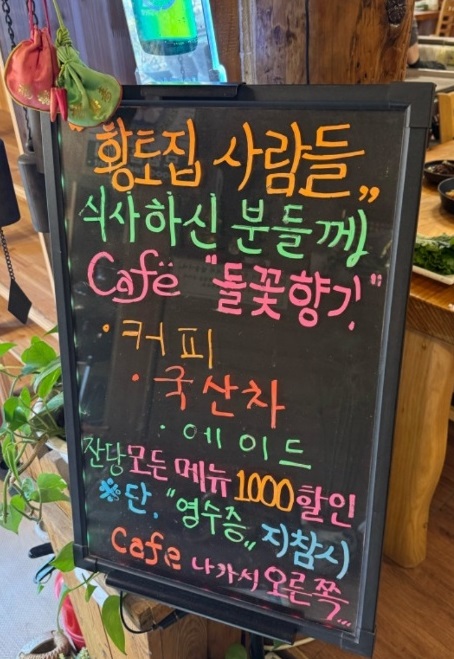 백반기행-금산-토속청국장-정식-돌솥밥-황토집사람들