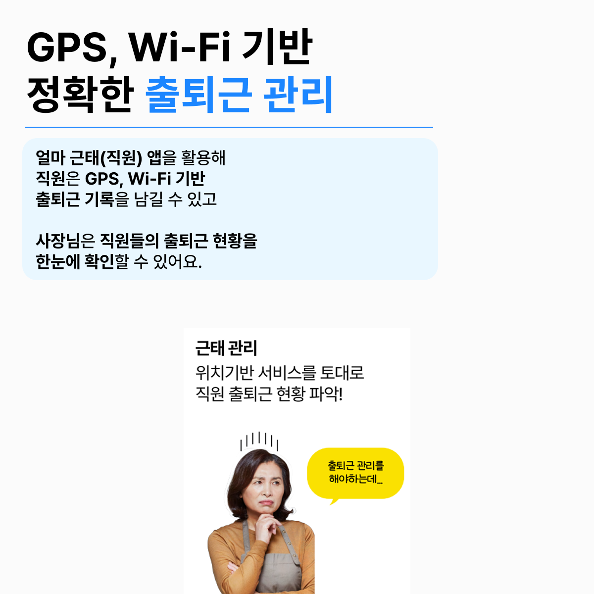 출퇴근 및 근태관리
