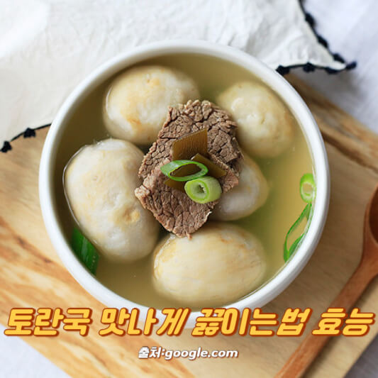 토란국 맛나게 끓이는법 효능