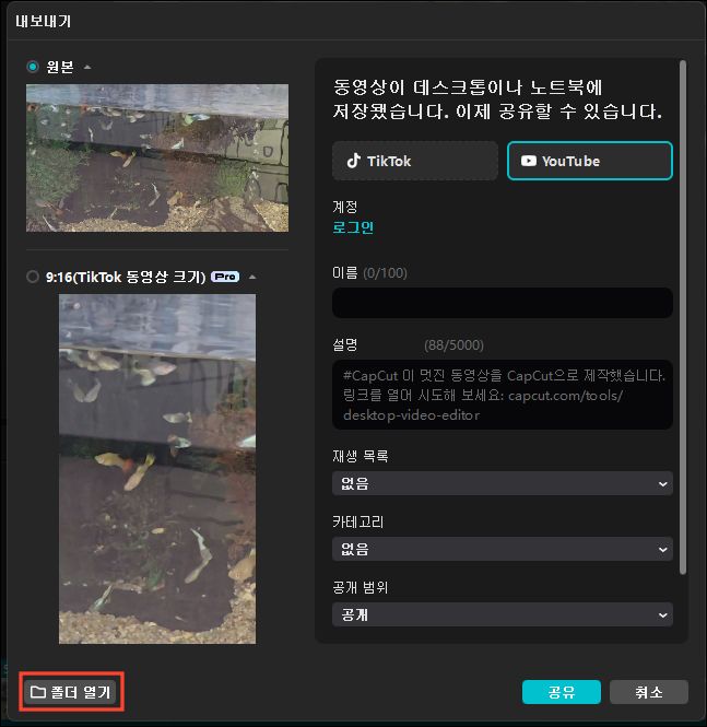 폴더 열기 클릭