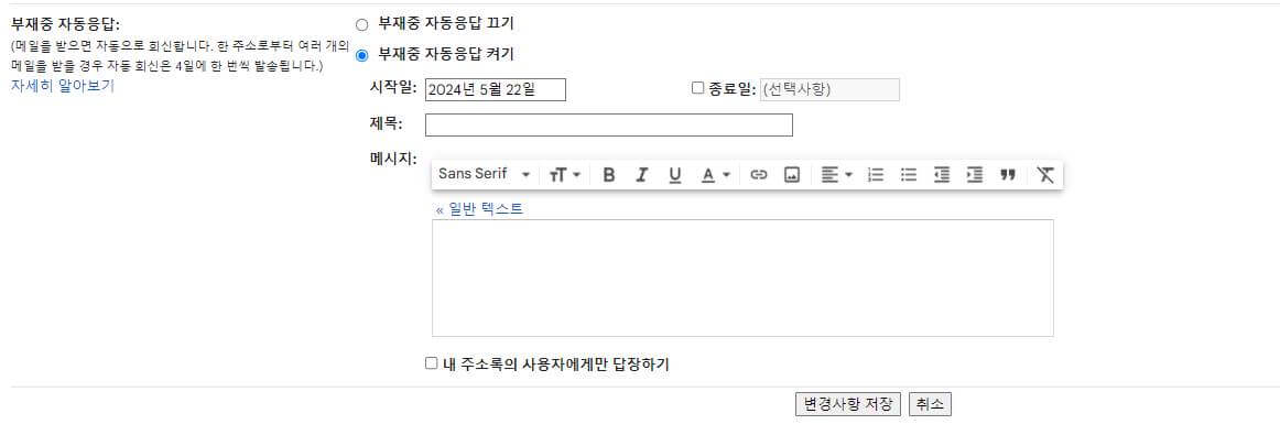 부재중 자동응답