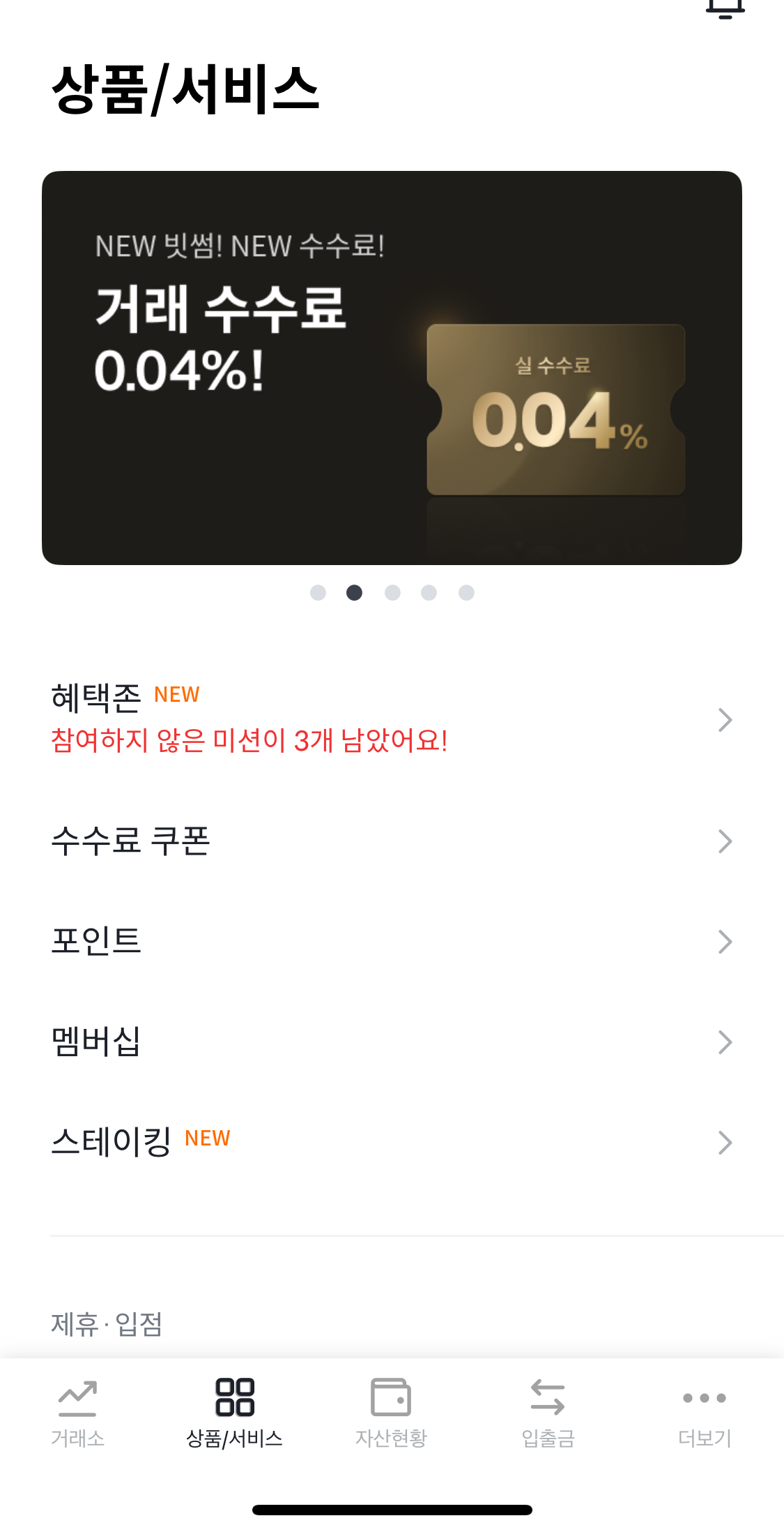 앱테크 추천 빗썸