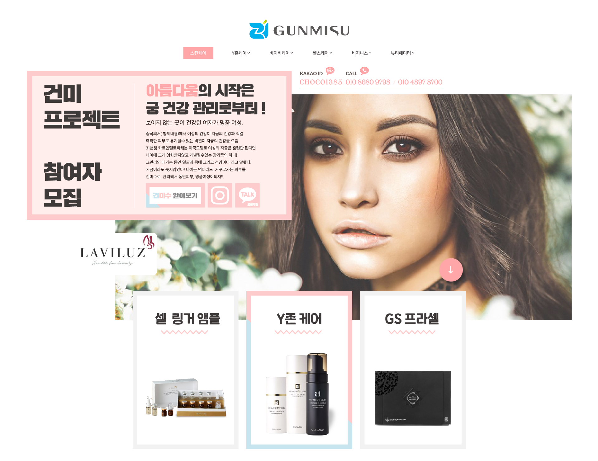 홈페이지형 블로그디자인 코스메틱 건미수 1