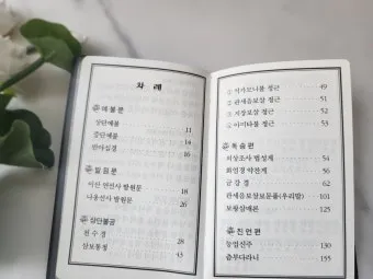 능엄신주 원문과 그 독송법을 쉽게 익히는 기도 안내_21