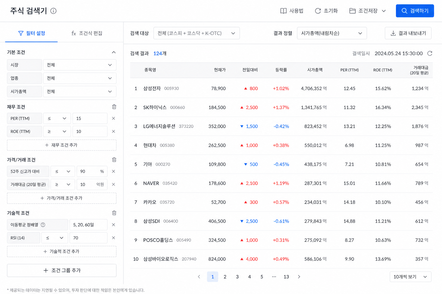 주식 검색기 화면 이미지