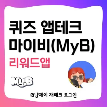 마이비 앱테크_7
