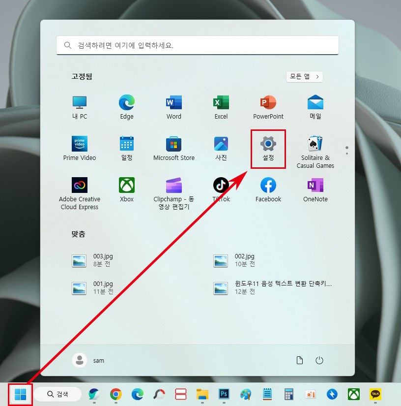 윈도우11 설정
