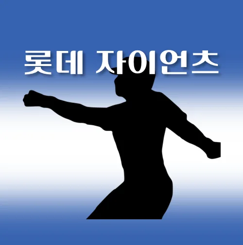 롯데자이언츠 2025년 05월 경기일정