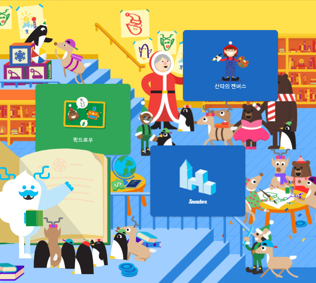 산타추적기-7번째화면