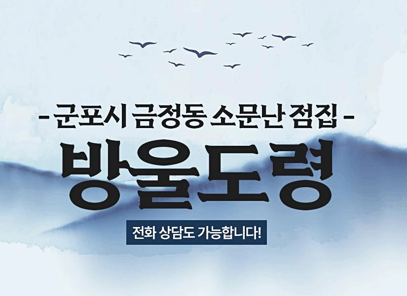 군포 방울 도령