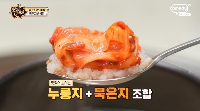누룽지묵은지