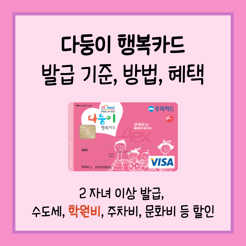 다둥이 카드