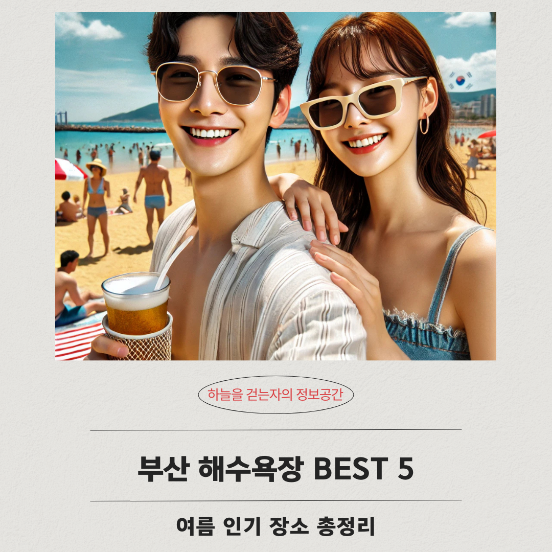 부산 해수욕장 BEST 5 ❘ 여름 인기 장소 총정리