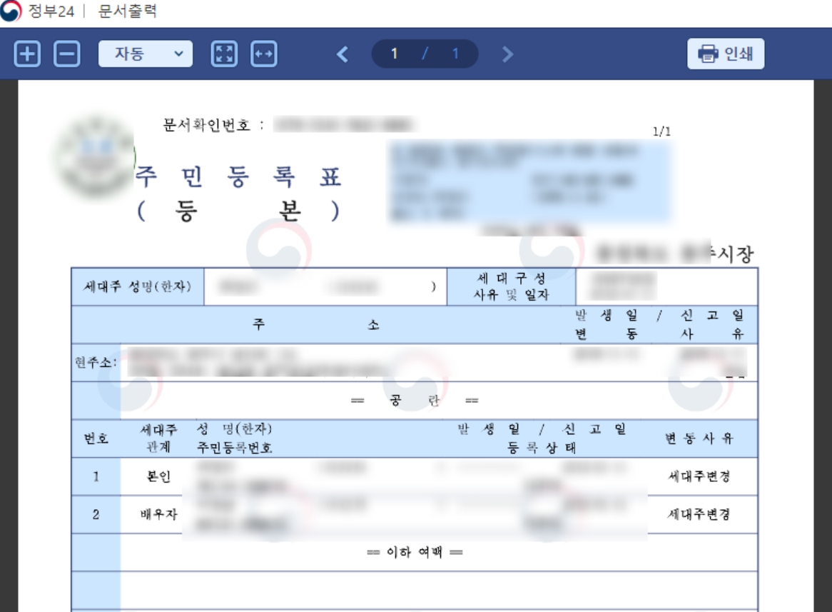 주민등록등본 최종본