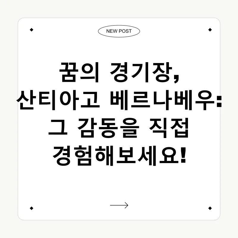축구 직관 여행_1