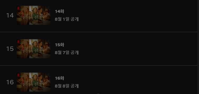 결혼작사 이혼작곡 2 13회/ 14회 방영일/ 명장면 스페셜 편성6